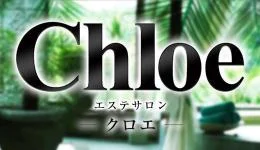 Chloeの求人速報　静岡・浜松・沼津のメンズエステ求人