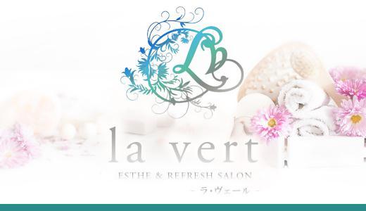 la vert（ラ・ヴェール）の求人画像
