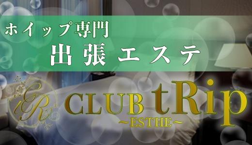 CLUB tRip(クラブトリップ)