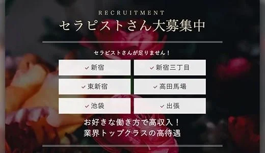 AROMA MORE(アロマモア) 新宿・歌舞伎町のメンズエステ求人