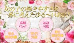 AromaSpa snowyの求人速報　京都駅・伏見・南インターのメンズエステ求人