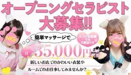 肉球たっぷの求人速報　京都駅・伏見・南インターのメンズエステ求人