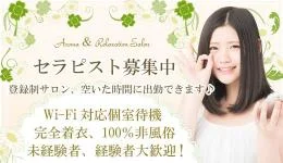 AROMANIAの求人速報 池袋のメンズエステ求人