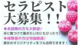 RERE　町田店の求人速報　町田のメンズエステ求人