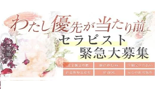 Calla-カラー-の求人画像 立川・八王子のメンズエステ求人