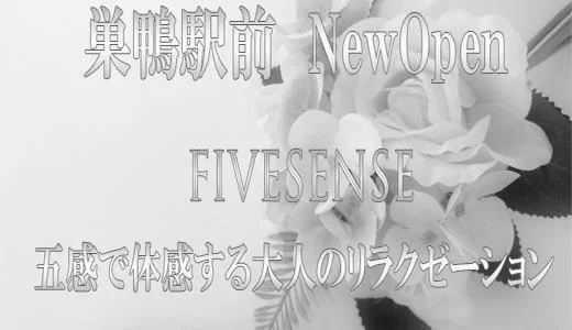 fivesense 巣鴨・大塚のメンズエステ求人