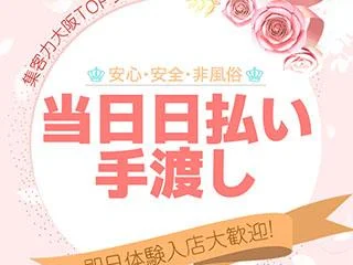 店舗イメージ 堺筋本町・本町・阿波座のメンズエステ求人