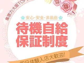 店舗イメージ 堺筋本町・本町・阿波座のメンズエステ求人