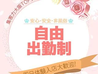 店舗イメージ 堺筋本町・本町・阿波座のメンズエステ求人