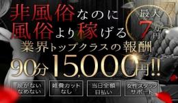 FANTASYの求人速報　堺筋本町・本町・阿波座のメンズエステ求人