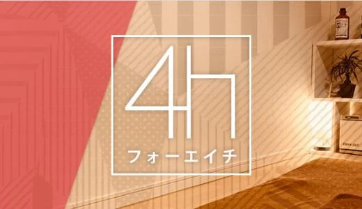4h(フォーエイチ)