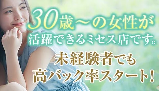 Mrs.AUBE SPA（オーブスパ） 天満・南森町のメンズエステ求人