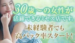 Mrs.AUBE SPA（オーブスパ）の求人速報　天満・南森町のメンズエステ求人