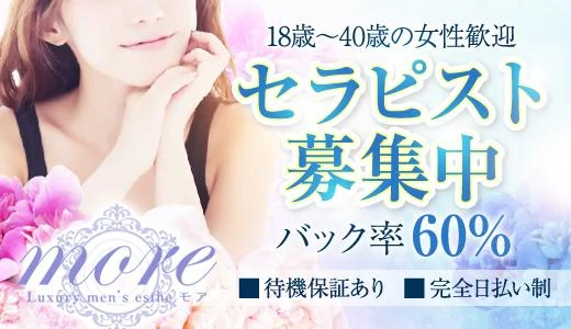 more その他神奈川のメンズエステ求人