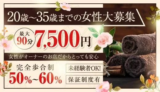 リラクゼーションサロンちゃちゃ 梅田・東梅田・北新地のメンズエステ求人
