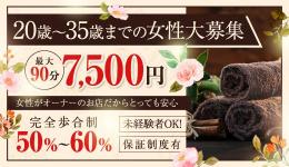 リラクゼーションサロンちゃちゃの求人速報　梅田・東梅田・北新地のメンズエステ求人