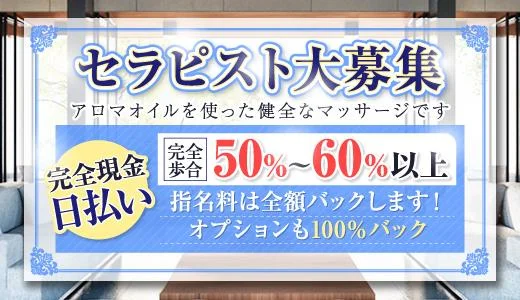 マリブスパ 新宿・歌舞伎町のメンズエステ求人