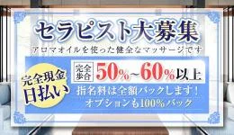 マリブスパの求人速報　新宿・歌舞伎町のメンズエステ求人