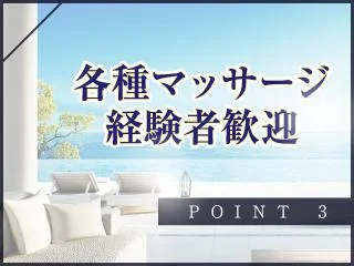 店舗イメージ 新宿・歌舞伎町のメンズエステ求人