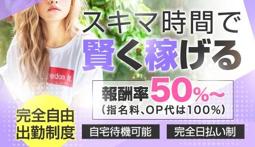 出張専門 ストレッチプラス すすきの・大通のメンズエステ求人