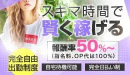 出張専門 ストレッチプラスの求人速報 すすきの・大通のメンズエステ求人