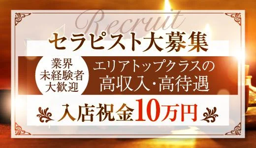 プラチナム東京 新宿・歌舞伎町のメンズエステ求人
