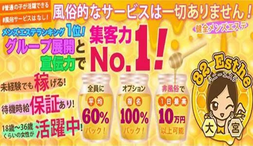 82エステ大宮 大宮・川口・浦和のメンズエステ求人