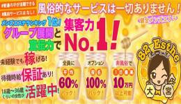 82エステ大宮の求人速報　大宮・川口・浦和のメンズエステ求人
