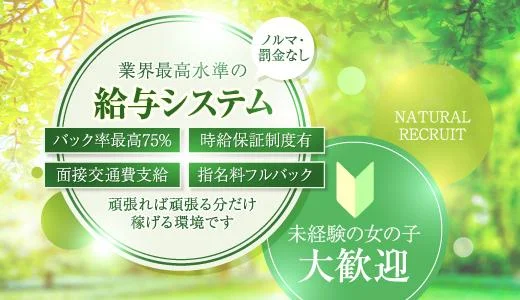 ナチュラルメンズエステ  新宿・歌舞伎町のメンズエステ求人