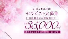Oil Lounge Jane BIRKINの求人速報 すすきの・大通のメンズエステ求人
