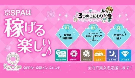 京SPA~京都メンズエステ の求人画像 京都駅・伏見・南インターのメンズエステ求人
