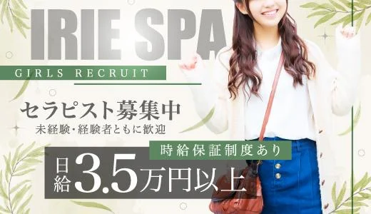IRIE SPA(アイリースパ)