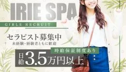IRIE SPA(アイリースパ)の求人速報　池袋のメンズエステ求人