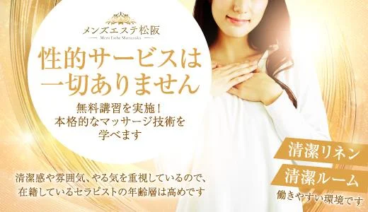 メンズエステ松阪 三重・四日市・松阪市のメンズエステ求人