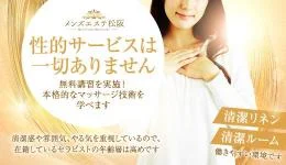 メンズエステ松阪の求人速報　三重・四日市・松阪市のメンズエステ求人
