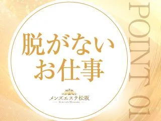 店舗イメージ 三重・四日市・松阪市のメンズエステ求人