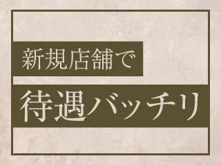 店舗イメージ 長野・松本のメンズエステ求人