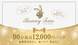 Bunny Time～バニータイム～の求人速報　高松市のメンズエステ求人