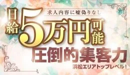 ミセス美オーラ浜松の求人速報 静岡・浜松・沼津のメンズエステ求人