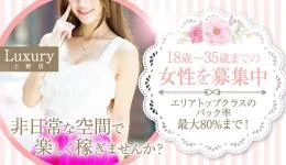 上野ラグジュアリーの求人速報　上野・御徒町のメンズエステ求人