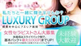 LuxuryGroupの求人速報　上野・御徒町のメンズエステ求人