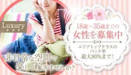 赤羽ラグジュアリーの求人速報　赤羽・板橋のメンズエステ求人