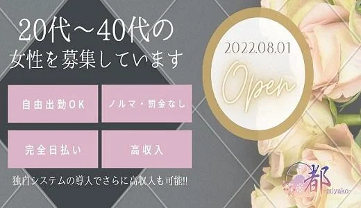 都-miyako-の求人画像 所沢・川越のメンズエステ求人