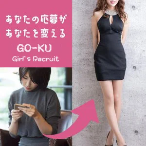 GO-KUのフォトギャラリー 那覇のメンズエステ求人