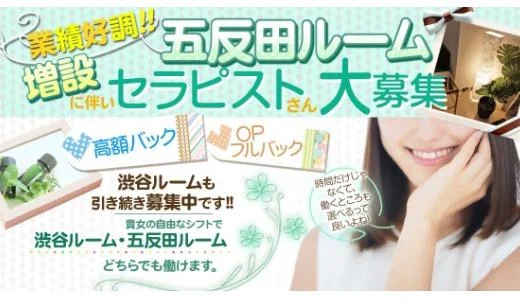 A5spaの求人画像 渋谷・恵比寿・目黒・中目黒・代々木のメンズエステ求人