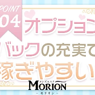 MORION -モリオン-のフォトギャラリー いわきのメンズエステ求人