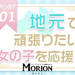 MORION -モリオン-のフォトギャラリー いわきのメンズエステ求人