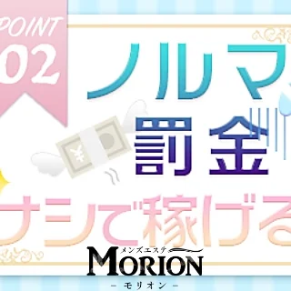 MORION -モリオン-のフォトギャラリー いわきのメンズエステ求人