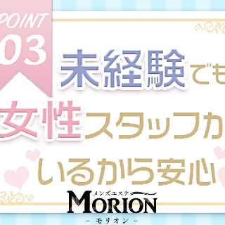 MORION -モリオン-のフォトギャラリー いわきのメンズエステ求人