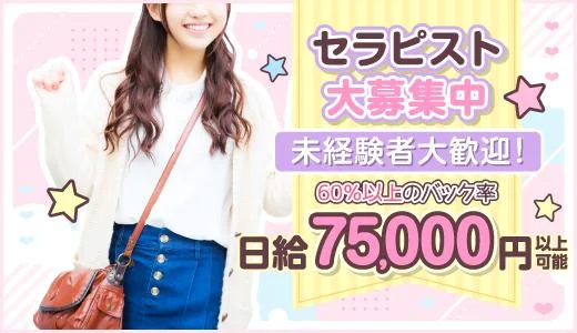 ChildSpa（チャイルドスパ） 船橋・津田沼・本八幡・西船橋のメンズエステ求人